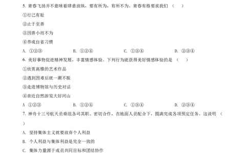 精品解析：2022年天津市中考道德与法治真题（原卷版）_9道法中考复习_2025中考复习资料_中考真题（近三年）_2022年中考政治真题_精品解析：2022年天津市中考道德与法治真题