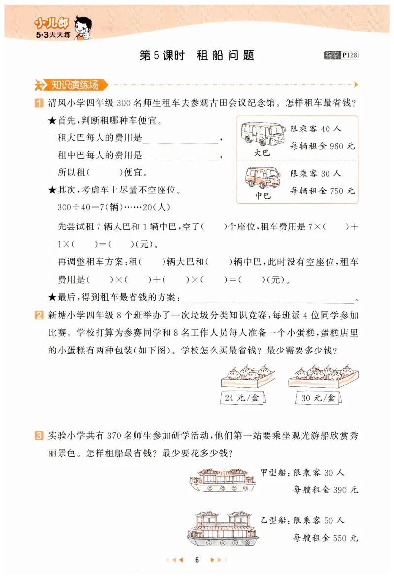 53天天练小学数学四年级下册RJ_26春53小学系列合集_1-6年级数学下册人教版《53天天练》_53天天练人教数学4下