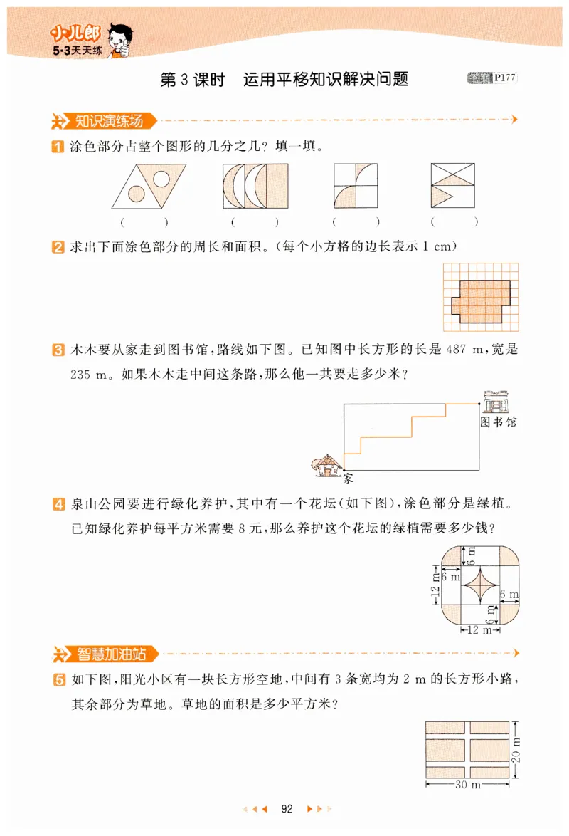 53天天练小学数学四年级下册RJ_26春53小学系列合集_1-6年级数学下册人教版《53天天练》_53天天练人教数学4下