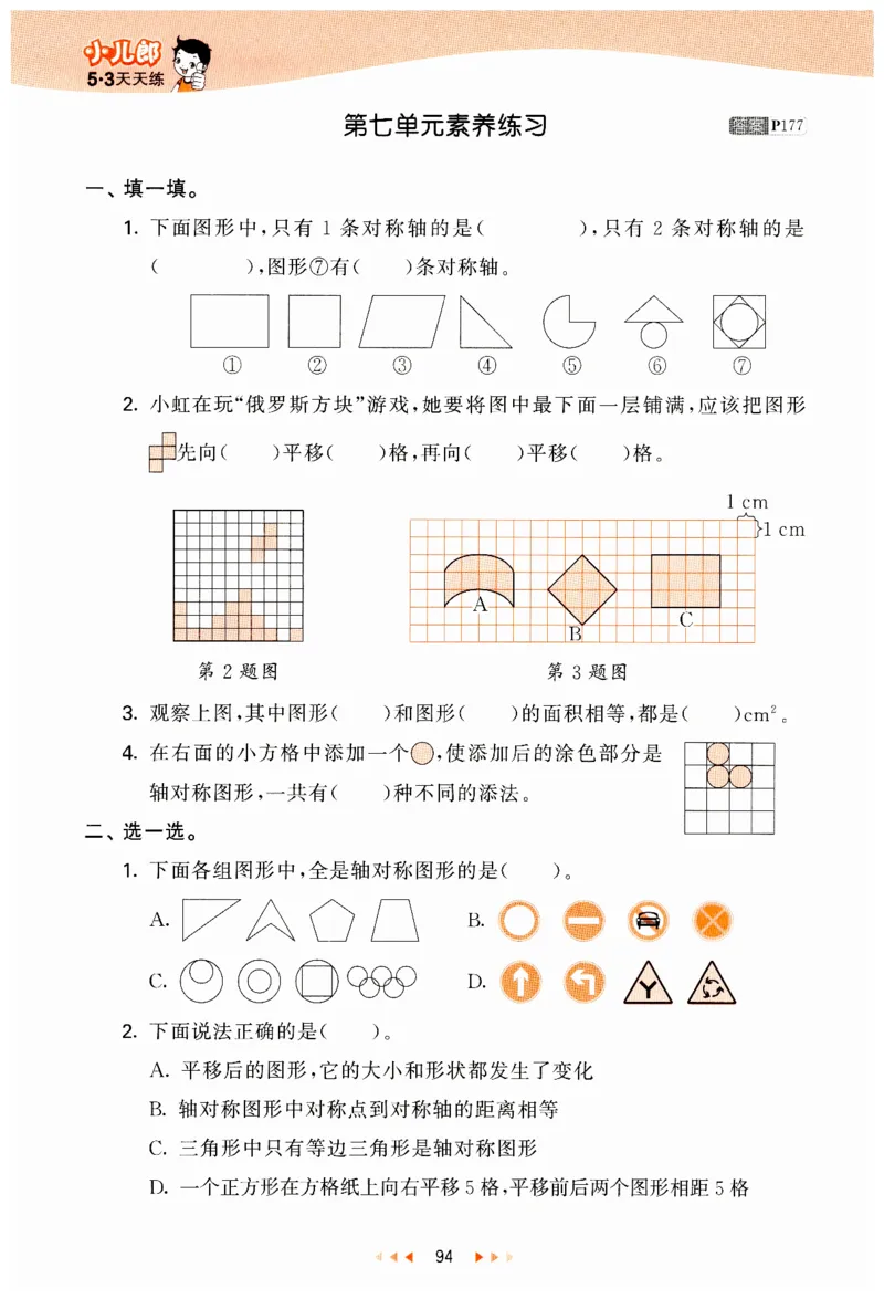 53天天练小学数学四年级下册RJ_26春53小学系列合集_1-6年级数学下册人教版《53天天练》_53天天练人教数学4下