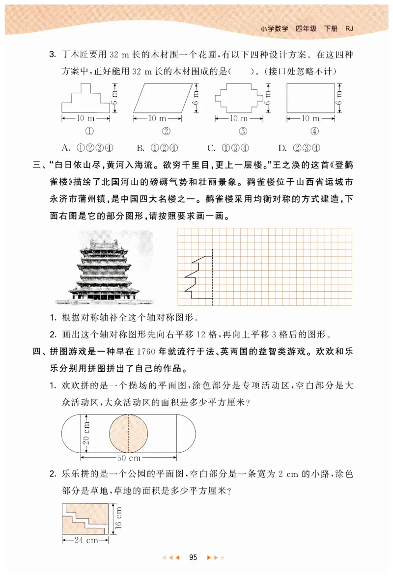 53天天练小学数学四年级下册RJ_26春53小学系列合集_1-6年级数学下册人教版《53天天练》_53天天练人教数学4下