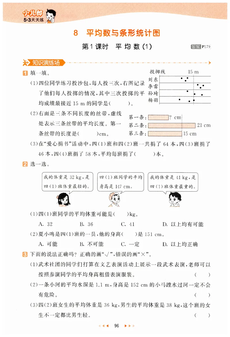 53天天练小学数学四年级下册RJ_26春53小学系列合集_1-6年级数学下册人教版《53天天练》_53天天练人教数学4下