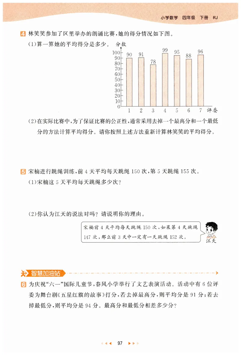 53天天练小学数学四年级下册RJ_26春53小学系列合集_1-6年级数学下册人教版《53天天练》_53天天练人教数学4下