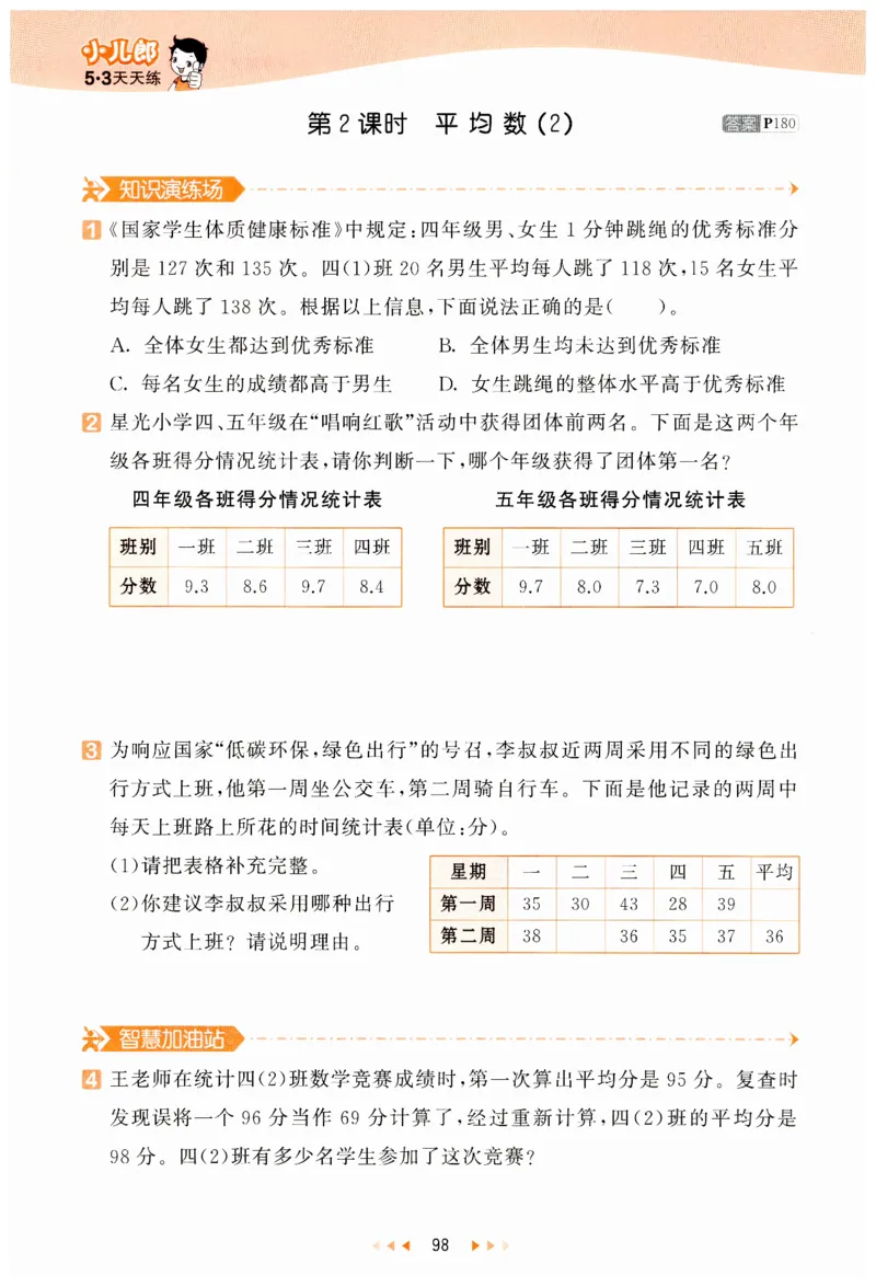 53天天练小学数学四年级下册RJ_26春53小学系列合集_1-6年级数学下册人教版《53天天练》_53天天练人教数学4下