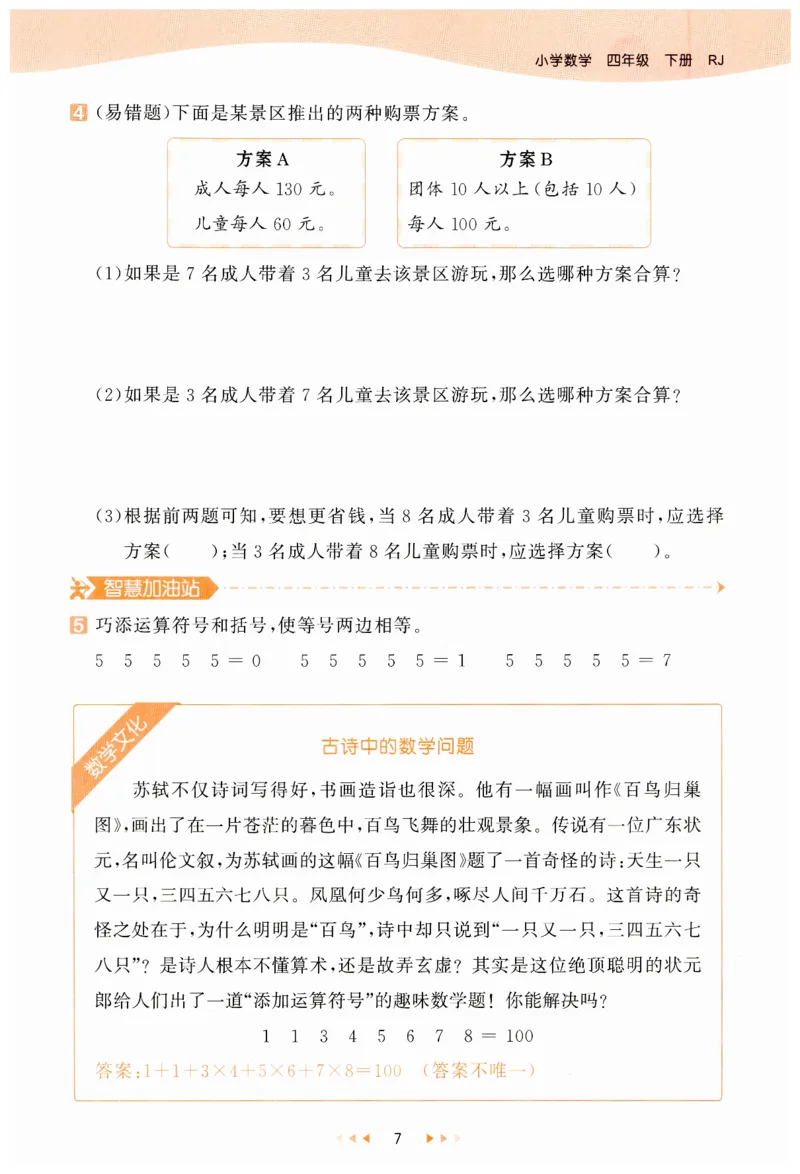 53天天练小学数学四年级下册RJ_26春53小学系列合集_1-6年级数学下册人教版《53天天练》_53天天练人教数学4下