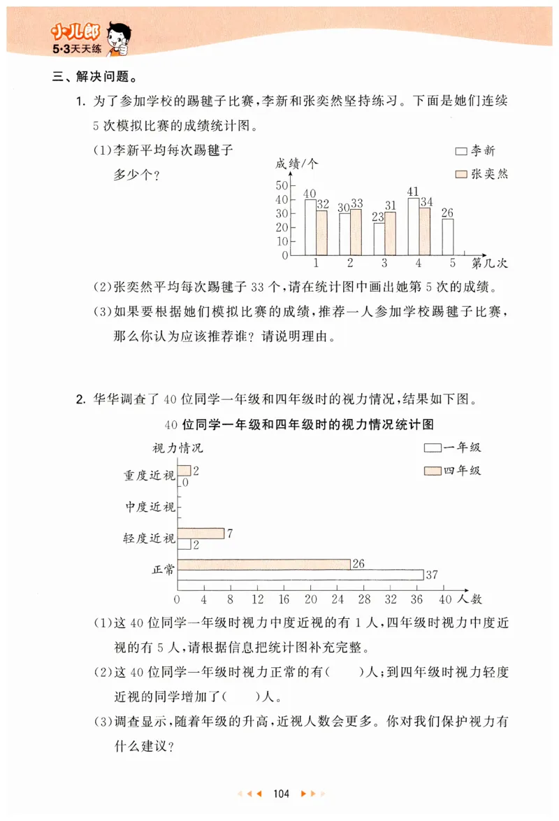 53天天练小学数学四年级下册RJ_26春53小学系列合集_1-6年级数学下册人教版《53天天练》_53天天练人教数学4下