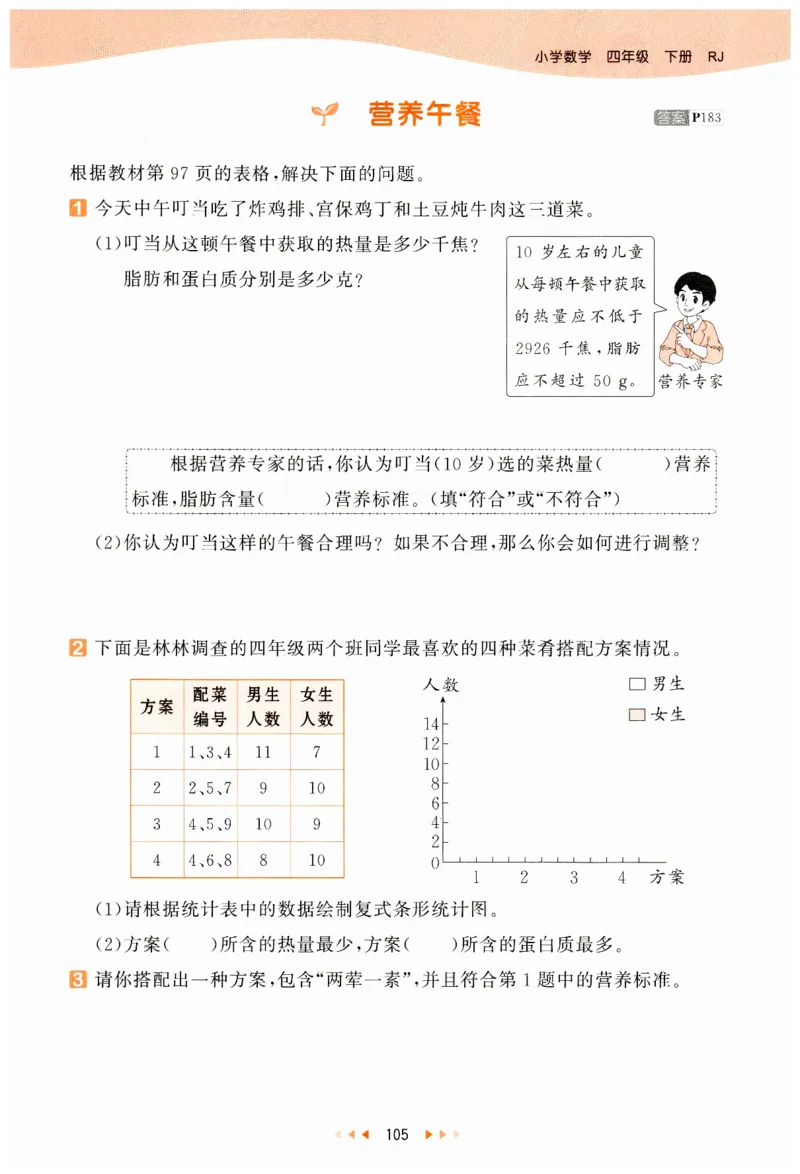 53天天练小学数学四年级下册RJ_26春53小学系列合集_1-6年级数学下册人教版《53天天练》_53天天练人教数学4下