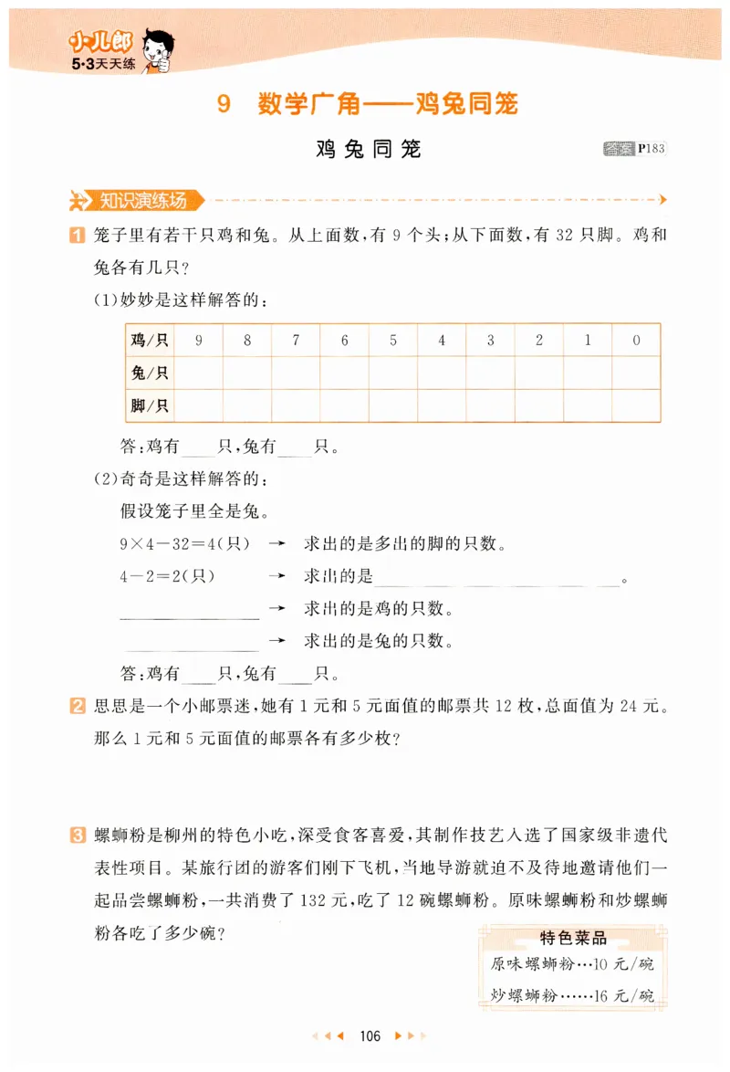 53天天练小学数学四年级下册RJ_26春53小学系列合集_1-6年级数学下册人教版《53天天练》_53天天练人教数学4下