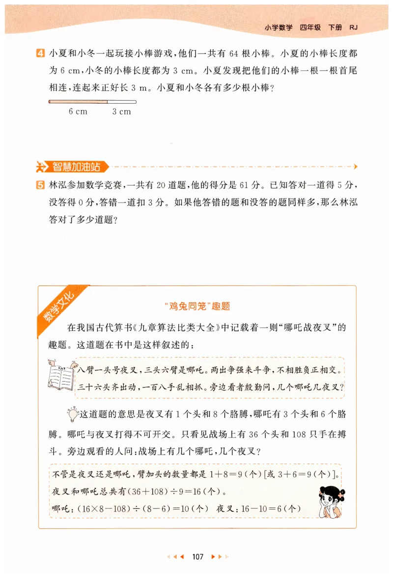 53天天练小学数学四年级下册RJ_26春53小学系列合集_1-6年级数学下册人教版《53天天练》_53天天练人教数学4下