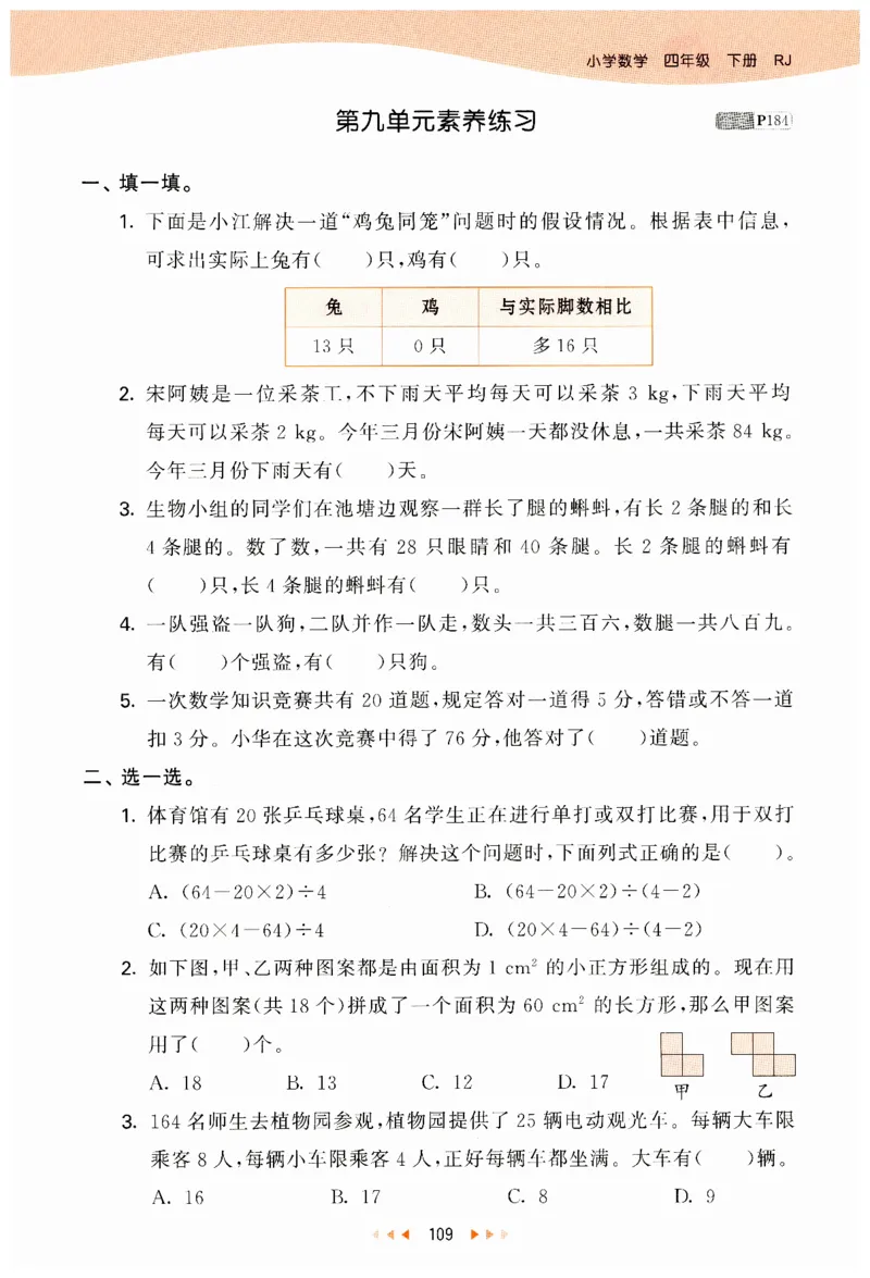 53天天练小学数学四年级下册RJ_26春53小学系列合集_1-6年级数学下册人教版《53天天练》_53天天练人教数学4下