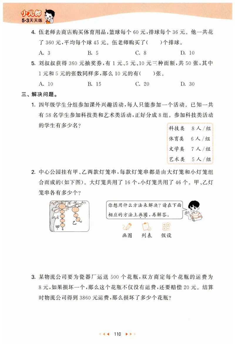 53天天练小学数学四年级下册RJ_26春53小学系列合集_1-6年级数学下册人教版《53天天练》_53天天练人教数学4下