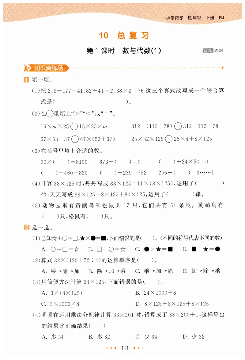 53天天练小学数学四年级下册RJ_26春53小学系列合集_1-6年级数学下册人教版《53天天练》_53天天练人教数学4下