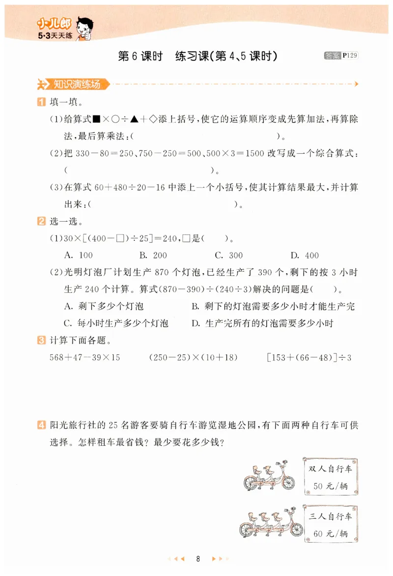 53天天练小学数学四年级下册RJ_26春53小学系列合集_1-6年级数学下册人教版《53天天练》_53天天练人教数学4下