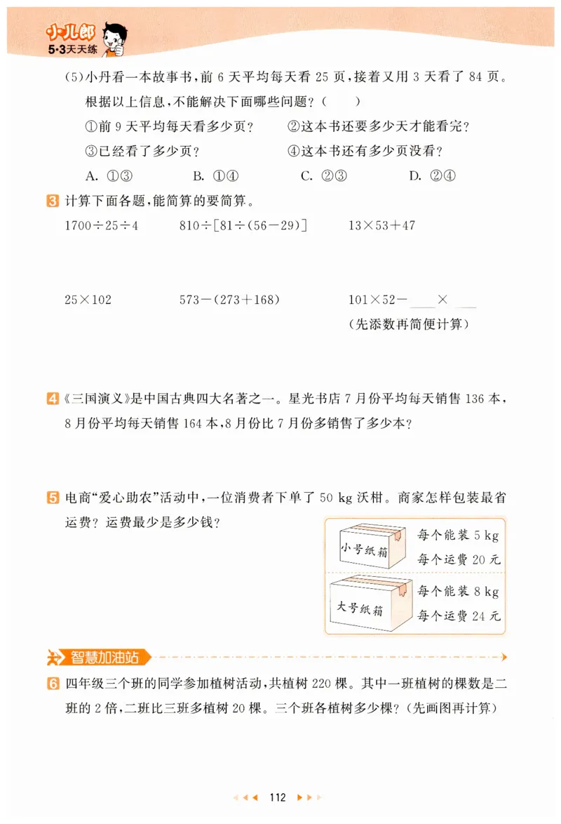 53天天练小学数学四年级下册RJ_26春53小学系列合集_1-6年级数学下册人教版《53天天练》_53天天练人教数学4下