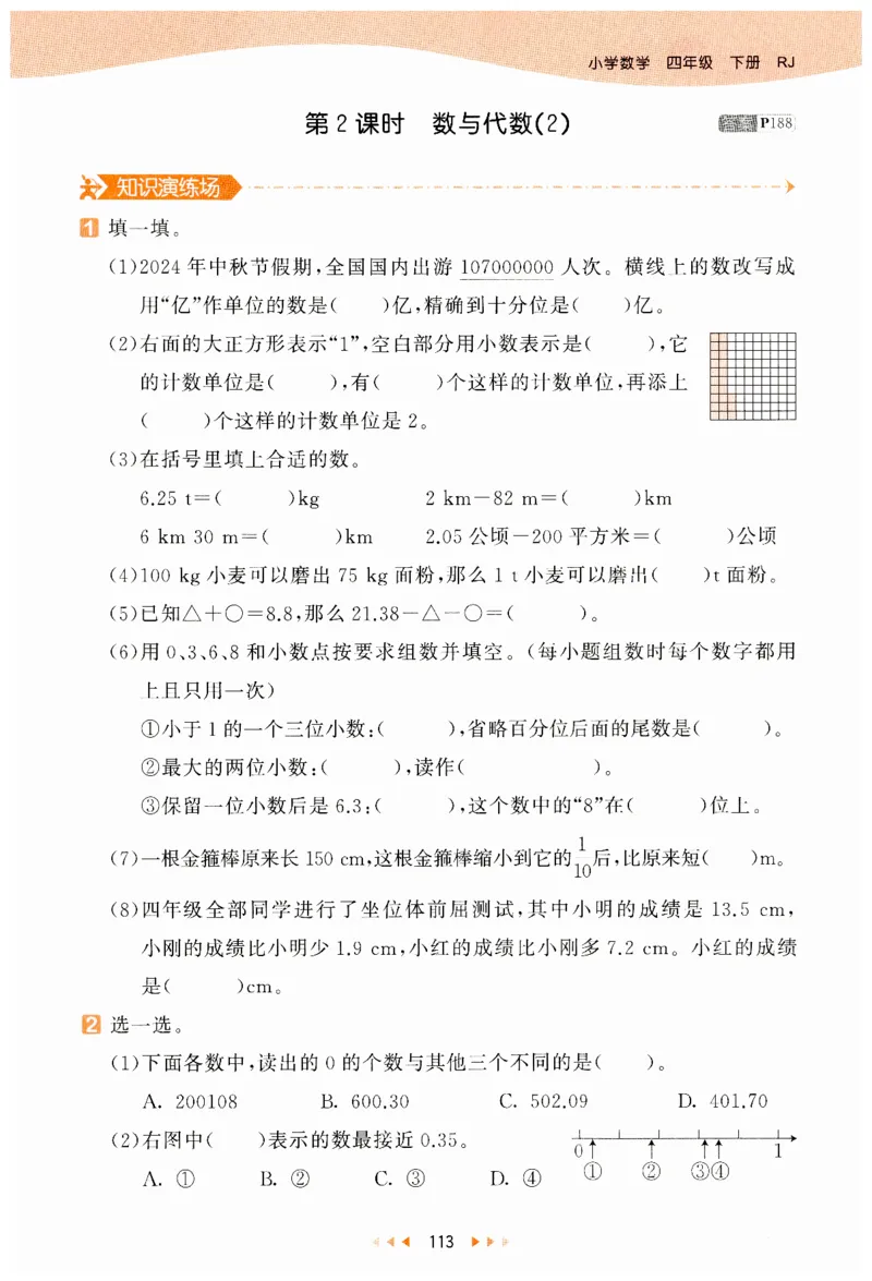 53天天练小学数学四年级下册RJ_26春53小学系列合集_1-6年级数学下册人教版《53天天练》_53天天练人教数学4下