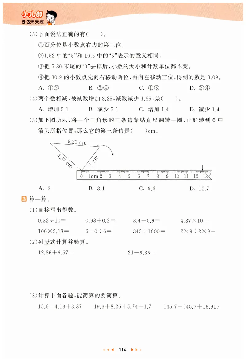 53天天练小学数学四年级下册RJ_26春53小学系列合集_1-6年级数学下册人教版《53天天练》_53天天练人教数学4下