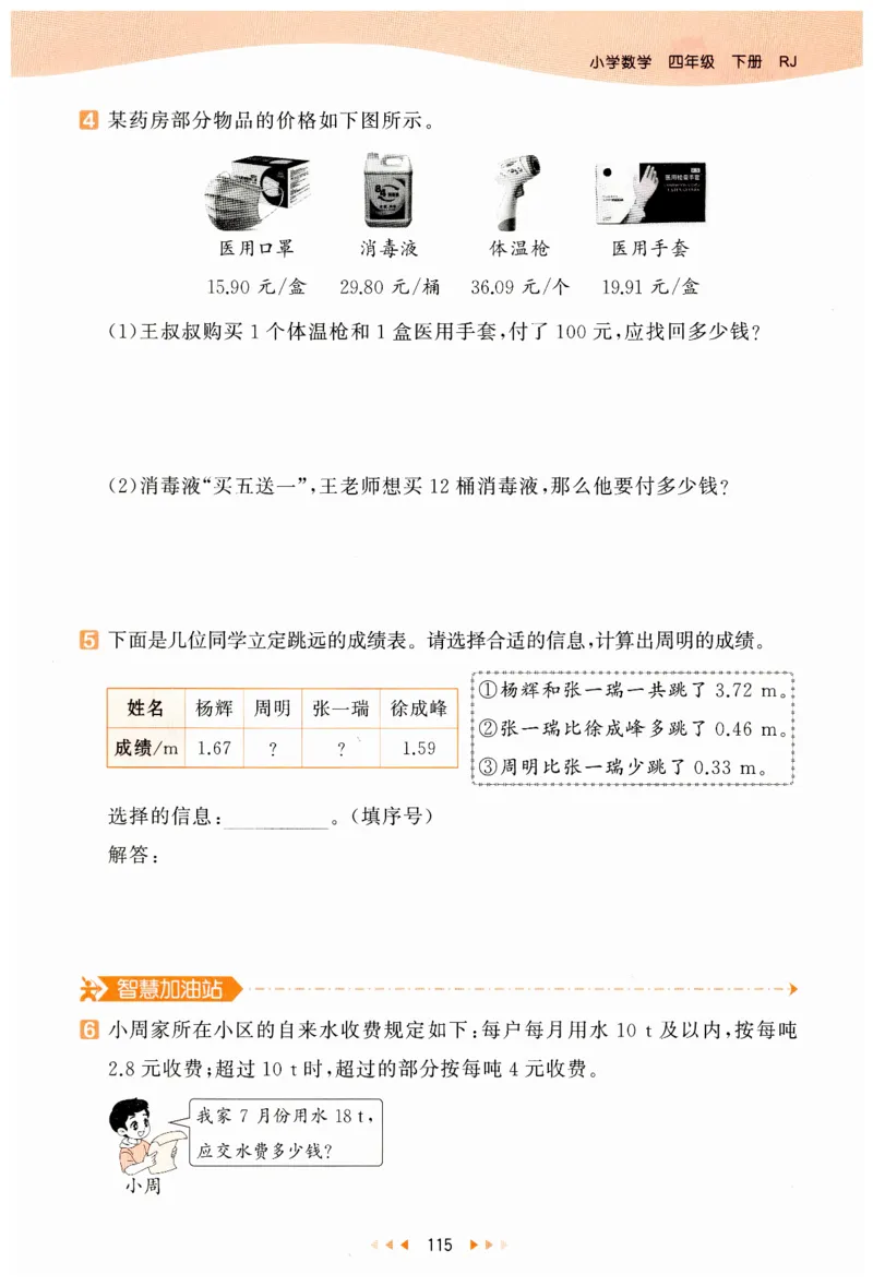 53天天练小学数学四年级下册RJ_26春53小学系列合集_1-6年级数学下册人教版《53天天练》_53天天练人教数学4下