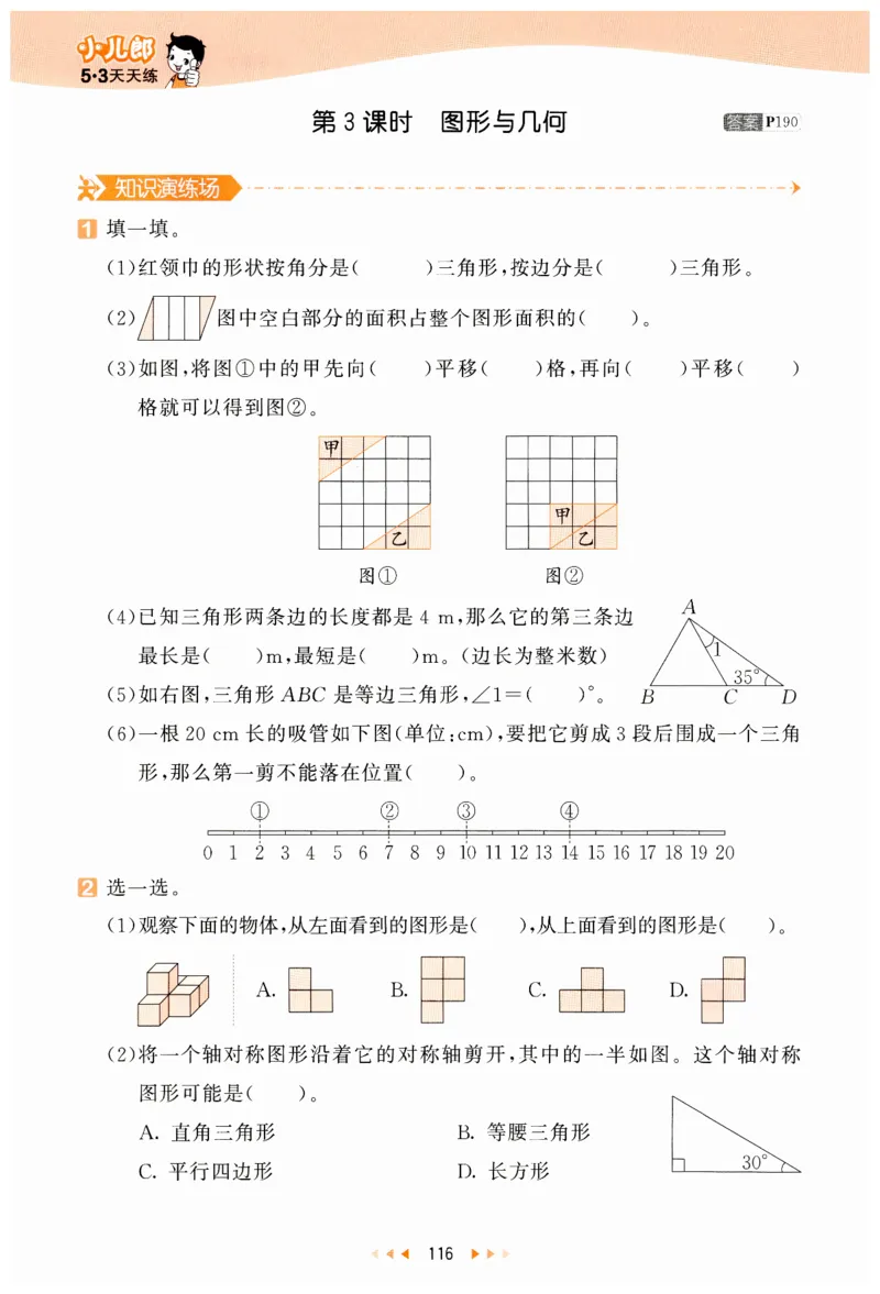53天天练小学数学四年级下册RJ_26春53小学系列合集_1-6年级数学下册人教版《53天天练》_53天天练人教数学4下