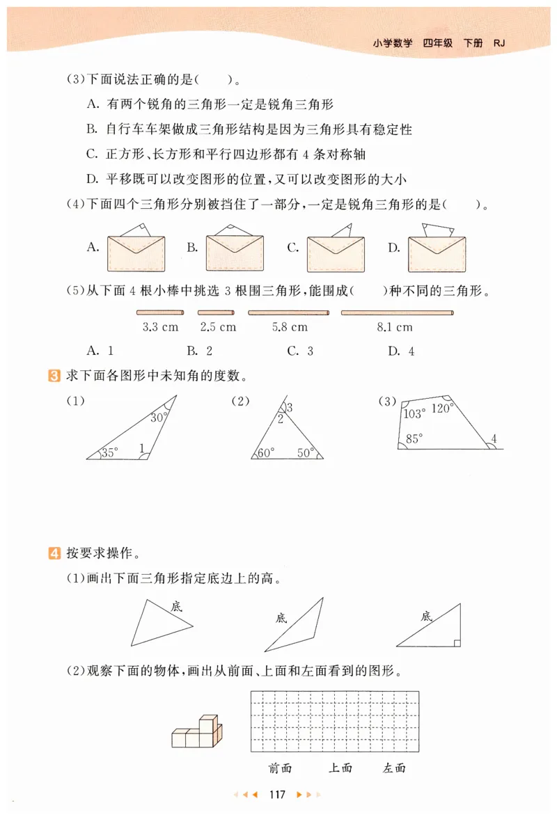 53天天练小学数学四年级下册RJ_26春53小学系列合集_1-6年级数学下册人教版《53天天练》_53天天练人教数学4下