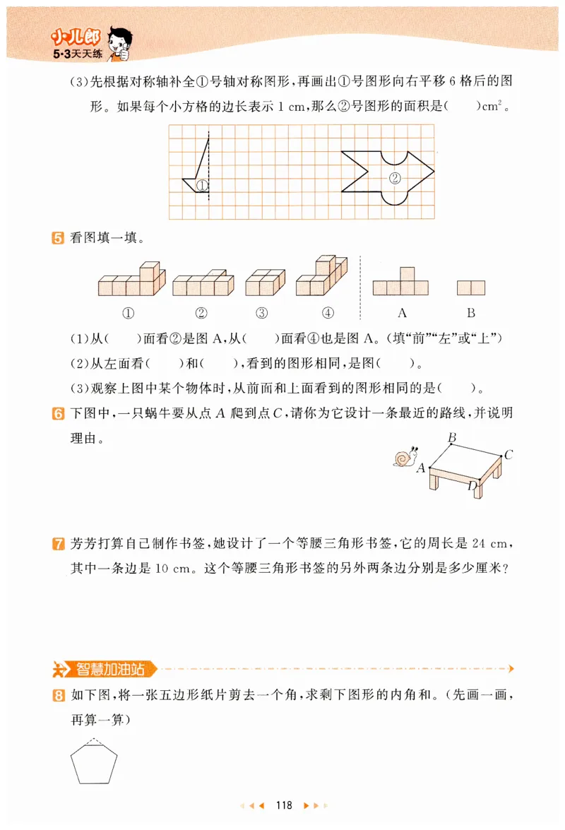 53天天练小学数学四年级下册RJ_26春53小学系列合集_1-6年级数学下册人教版《53天天练》_53天天练人教数学4下