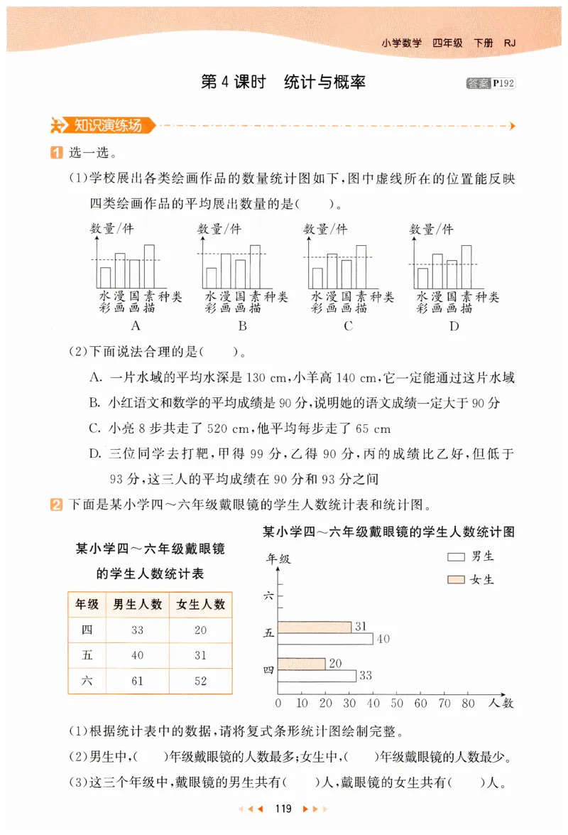 53天天练小学数学四年级下册RJ_26春53小学系列合集_1-6年级数学下册人教版《53天天练》_53天天练人教数学4下