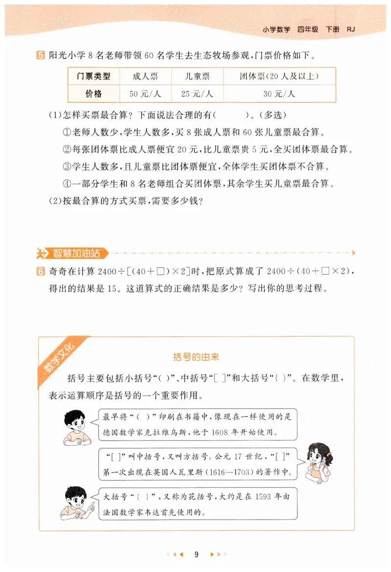 53天天练小学数学四年级下册RJ_26春53小学系列合集_1-6年级数学下册人教版《53天天练》_53天天练人教数学4下