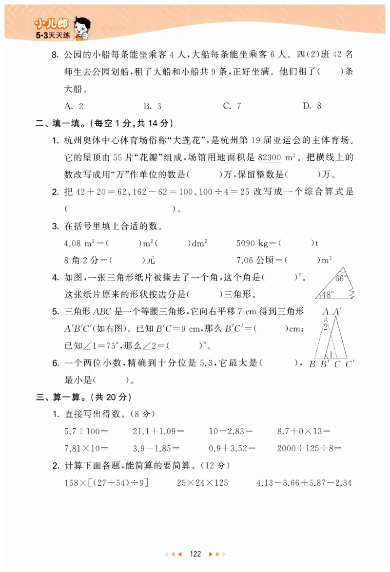 53天天练小学数学四年级下册RJ_26春53小学系列合集_1-6年级数学下册人教版《53天天练》_53天天练人教数学4下
