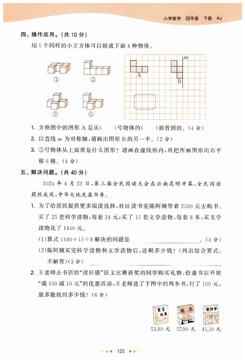 53天天练小学数学四年级下册RJ_26春53小学系列合集_1-6年级数学下册人教版《53天天练》_53天天练人教数学4下