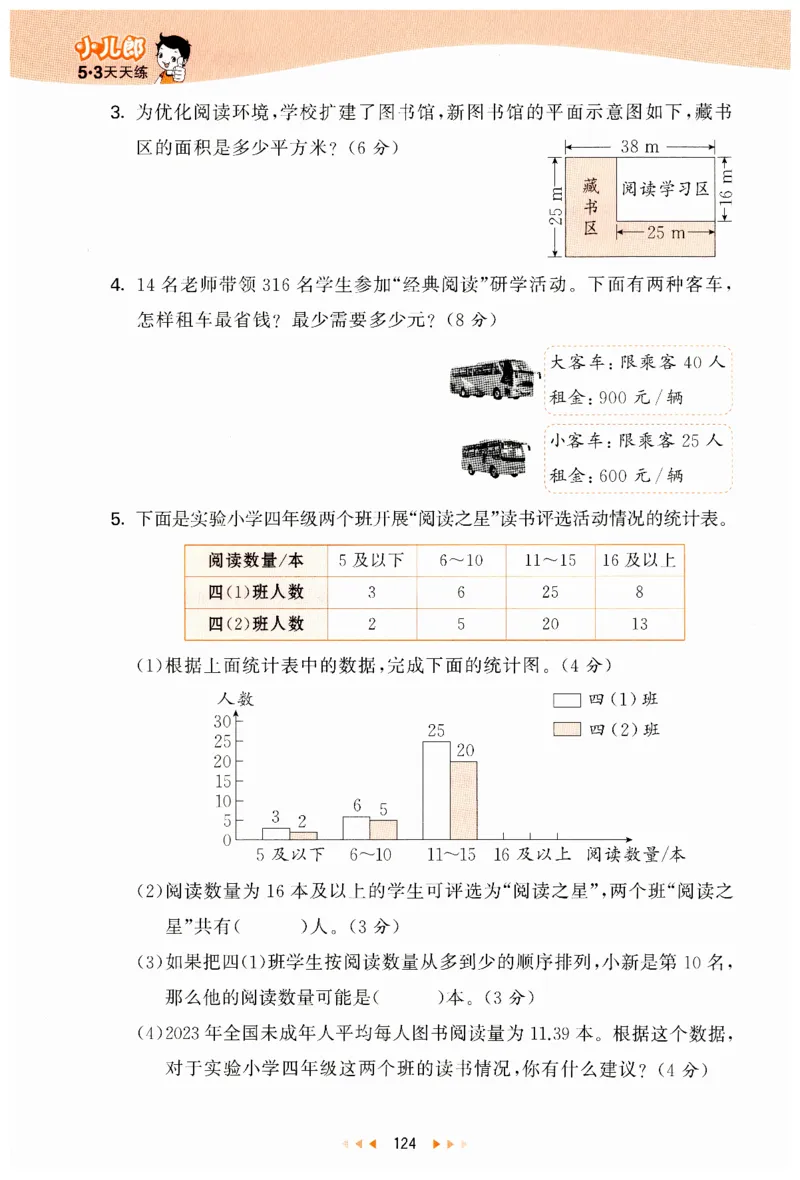53天天练小学数学四年级下册RJ_26春53小学系列合集_1-6年级数学下册人教版《53天天练》_53天天练人教数学4下