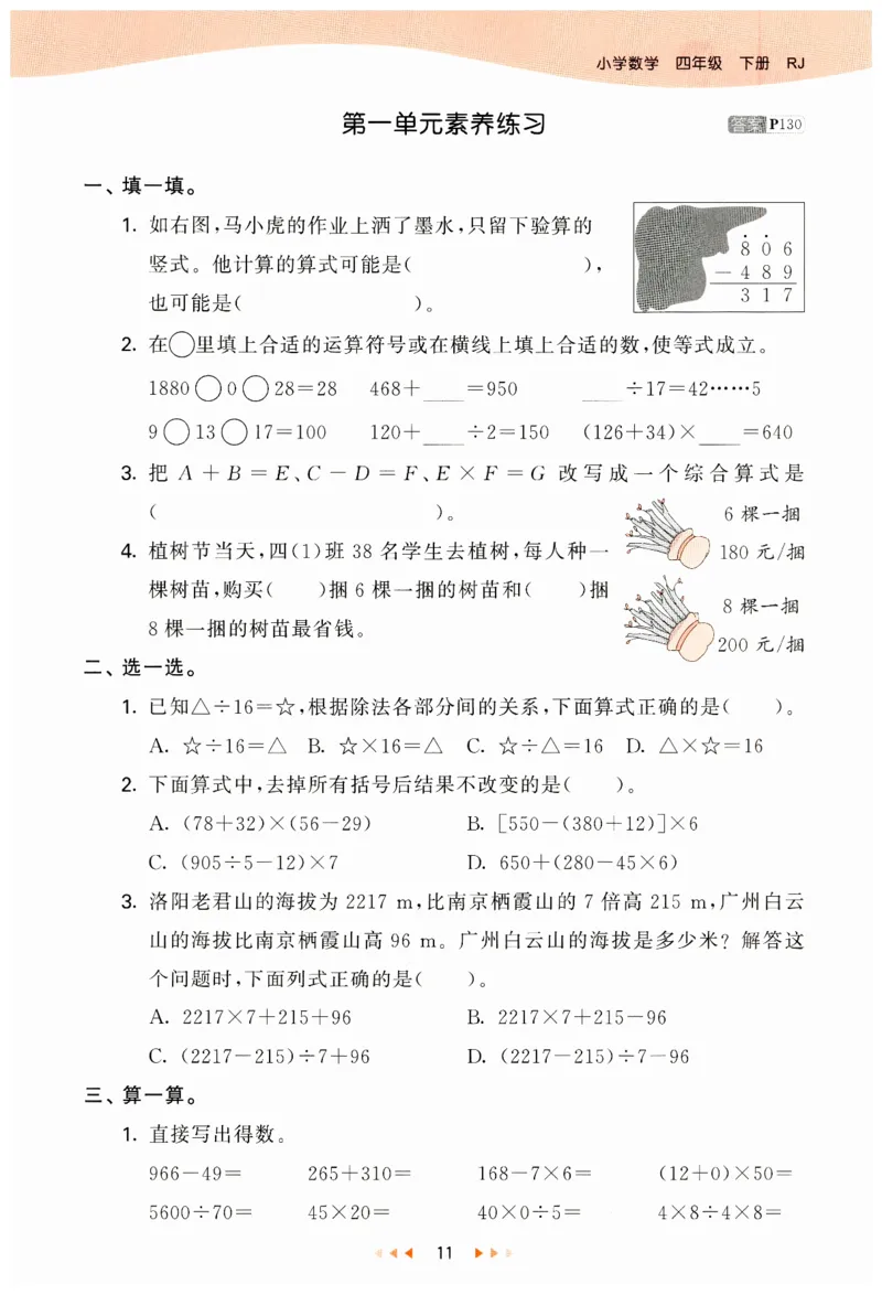 53天天练小学数学四年级下册RJ_26春53小学系列合集_1-6年级数学下册人教版《53天天练》_53天天练人教数学4下