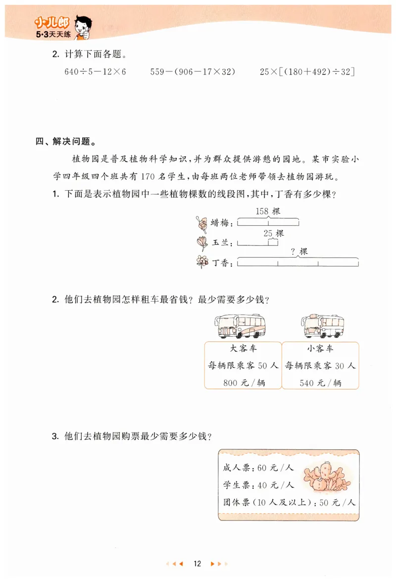 53天天练小学数学四年级下册RJ_26春53小学系列合集_1-6年级数学下册人教版《53天天练》_53天天练人教数学4下