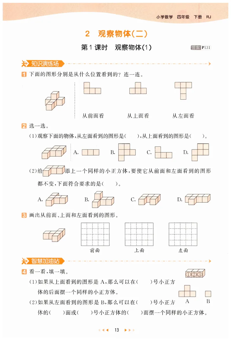 53天天练小学数学四年级下册RJ_26春53小学系列合集_1-6年级数学下册人教版《53天天练》_53天天练人教数学4下