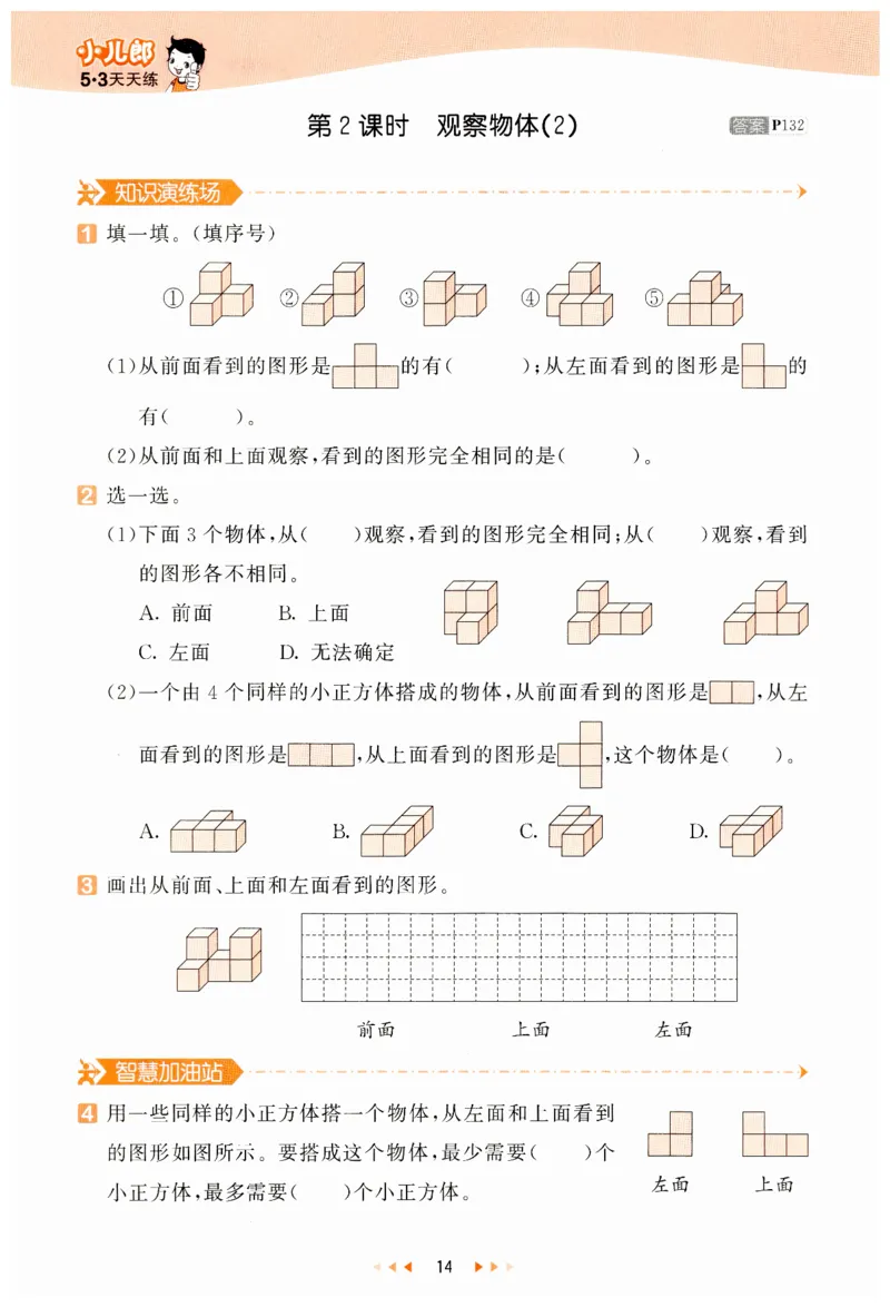 53天天练小学数学四年级下册RJ_26春53小学系列合集_1-6年级数学下册人教版《53天天练》_53天天练人教数学4下