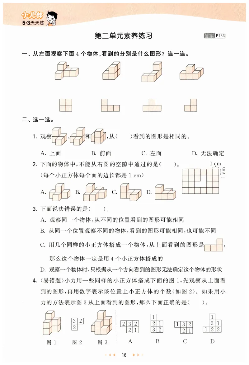 53天天练小学数学四年级下册RJ_26春53小学系列合集_1-6年级数学下册人教版《53天天练》_53天天练人教数学4下