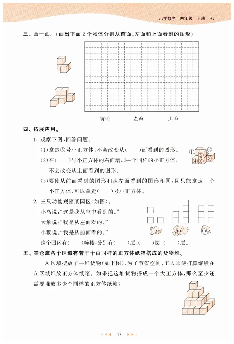 53天天练小学数学四年级下册RJ_26春53小学系列合集_1-6年级数学下册人教版《53天天练》_53天天练人教数学4下