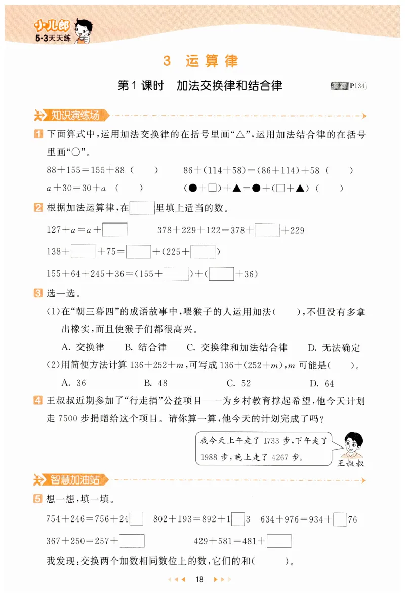 53天天练小学数学四年级下册RJ_26春53小学系列合集_1-6年级数学下册人教版《53天天练》_53天天练人教数学4下