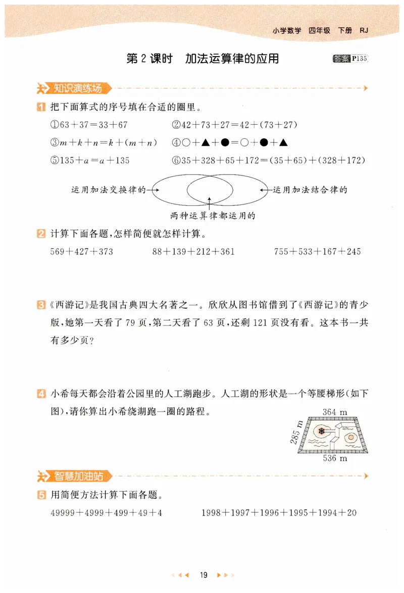53天天练小学数学四年级下册RJ_26春53小学系列合集_1-6年级数学下册人教版《53天天练》_53天天练人教数学4下
