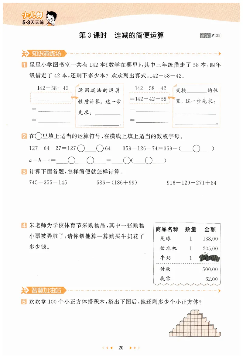 53天天练小学数学四年级下册RJ_26春53小学系列合集_1-6年级数学下册人教版《53天天练》_53天天练人教数学4下