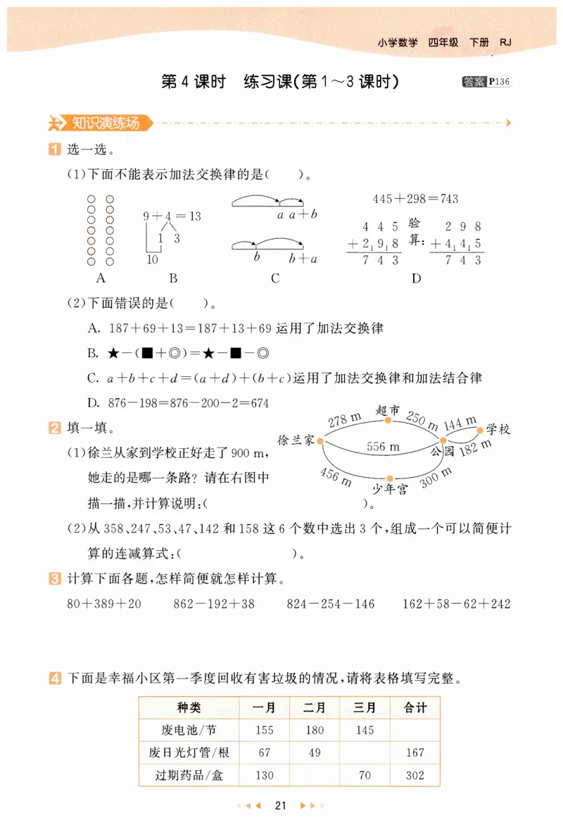 53天天练小学数学四年级下册RJ_26春53小学系列合集_1-6年级数学下册人教版《53天天练》_53天天练人教数学4下