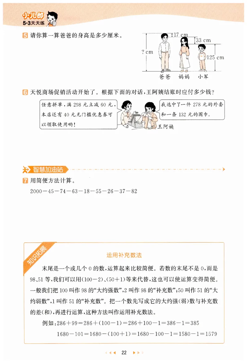 53天天练小学数学四年级下册RJ_26春53小学系列合集_1-6年级数学下册人教版《53天天练》_53天天练人教数学4下