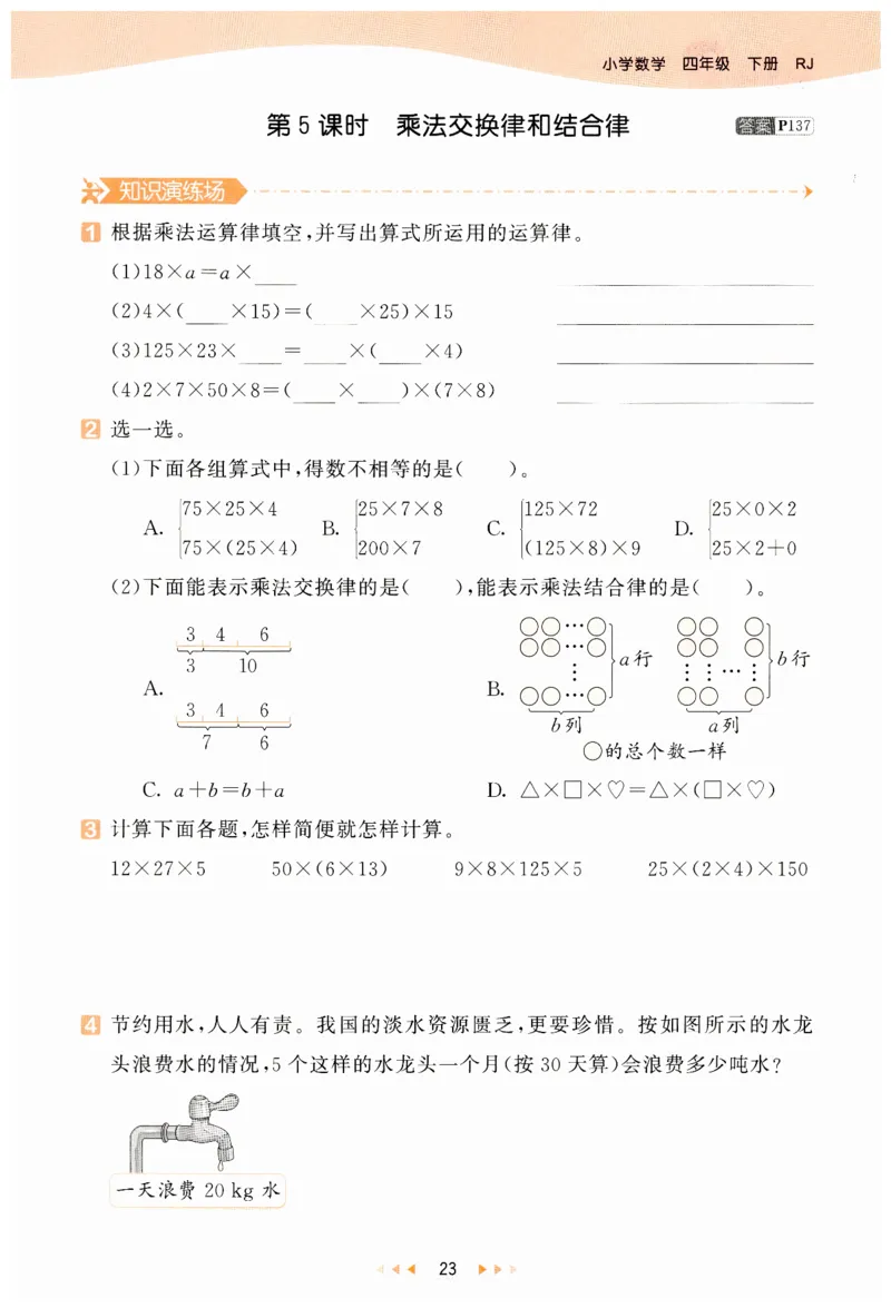 53天天练小学数学四年级下册RJ_26春53小学系列合集_1-6年级数学下册人教版《53天天练》_53天天练人教数学4下
