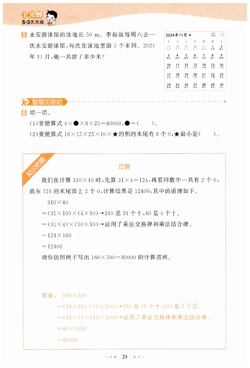 53天天练小学数学四年级下册RJ_26春53小学系列合集_1-6年级数学下册人教版《53天天练》_53天天练人教数学4下