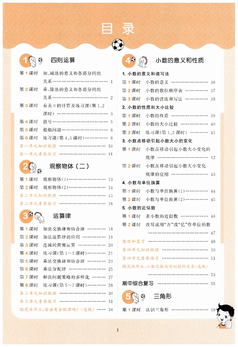 53天天练小学数学四年级下册RJ_26春53小学系列合集_1-6年级数学下册人教版《53天天练》_53天天练人教数学4下