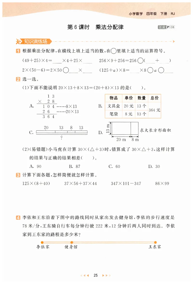 53天天练小学数学四年级下册RJ_26春53小学系列合集_1-6年级数学下册人教版《53天天练》_53天天练人教数学4下