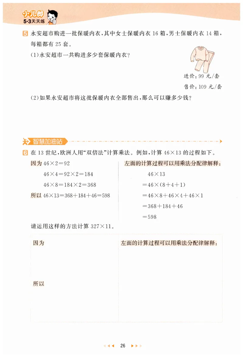 53天天练小学数学四年级下册RJ_26春53小学系列合集_1-6年级数学下册人教版《53天天练》_53天天练人教数学4下
