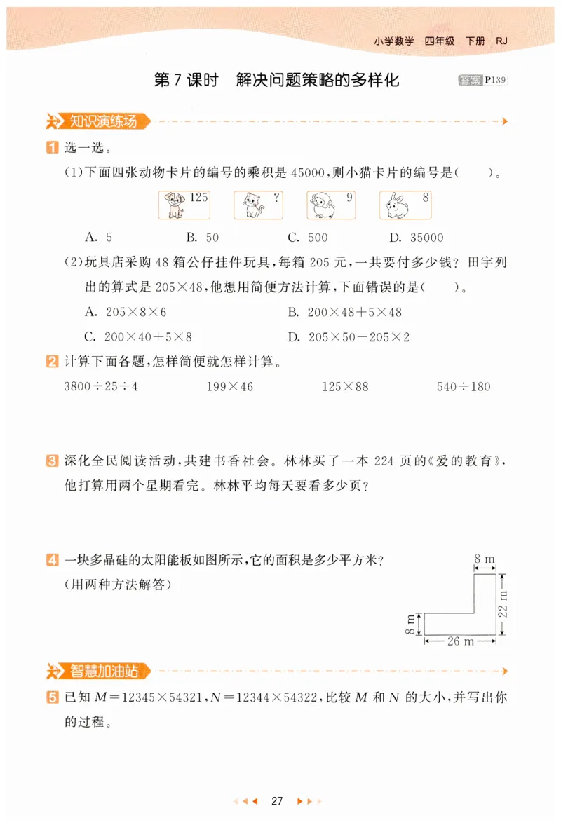 53天天练小学数学四年级下册RJ_26春53小学系列合集_1-6年级数学下册人教版《53天天练》_53天天练人教数学4下