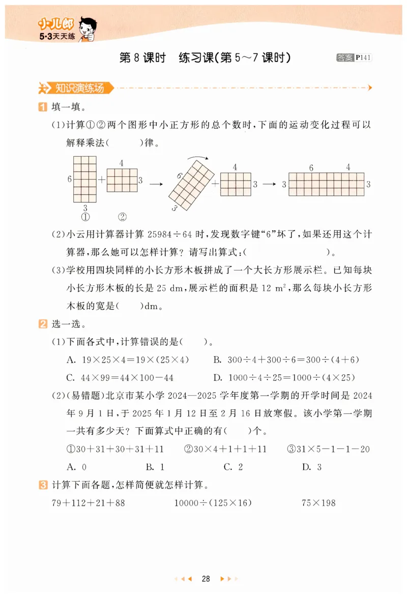 53天天练小学数学四年级下册RJ_26春53小学系列合集_1-6年级数学下册人教版《53天天练》_53天天练人教数学4下