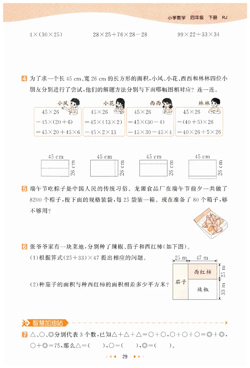 53天天练小学数学四年级下册RJ_26春53小学系列合集_1-6年级数学下册人教版《53天天练》_53天天练人教数学4下