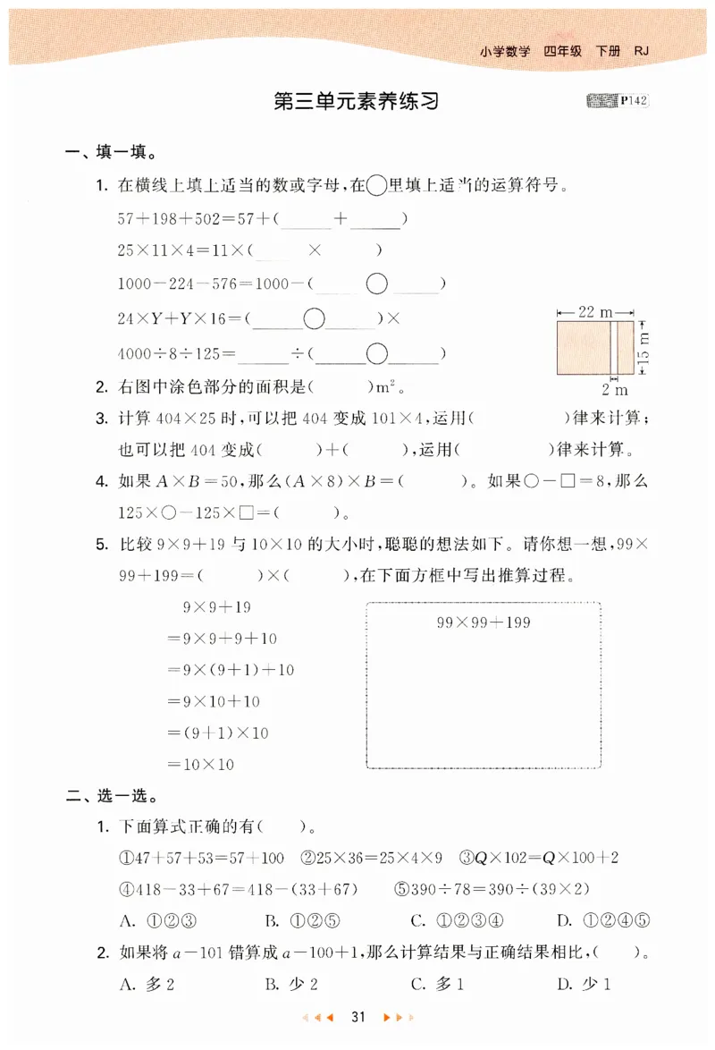 53天天练小学数学四年级下册RJ_26春53小学系列合集_1-6年级数学下册人教版《53天天练》_53天天练人教数学4下