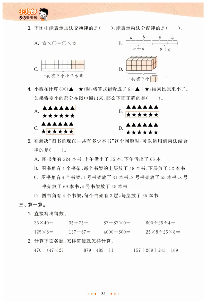 53天天练小学数学四年级下册RJ_26春53小学系列合集_1-6年级数学下册人教版《53天天练》_53天天练人教数学4下
